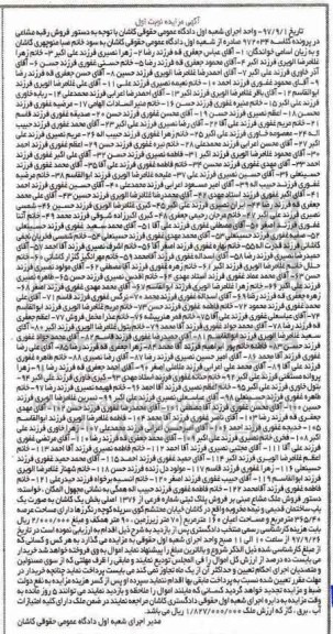 مزایده,مزایده فروش پلاک ثبتی شماره فرعی از 1376 اصلی بخش یک نوبت اول
