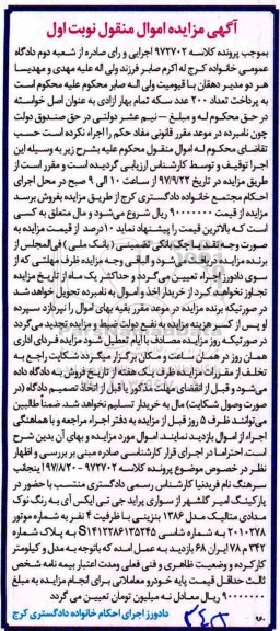 مزایده، مزایده خودرو سواری پراید جی تی ایکس