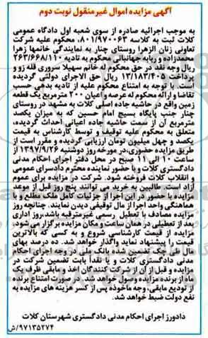 مزایده،  مزایده قطعه زمین 
