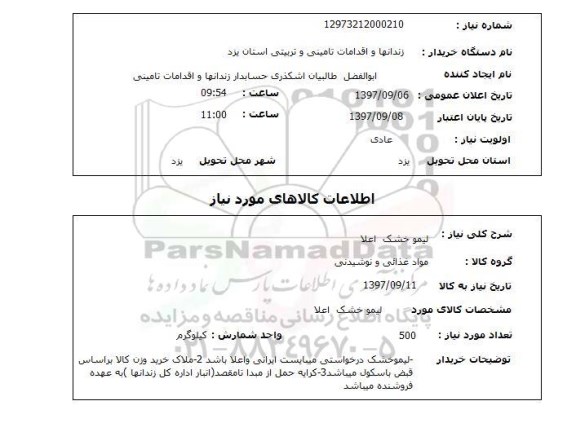 استعلام, لیمو خشک اعلا 