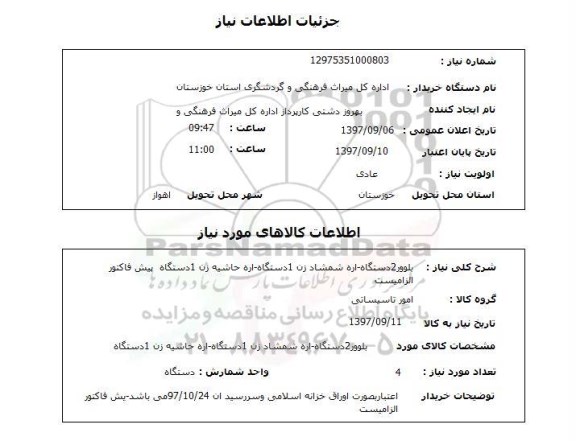 استعلام,استعلام اره