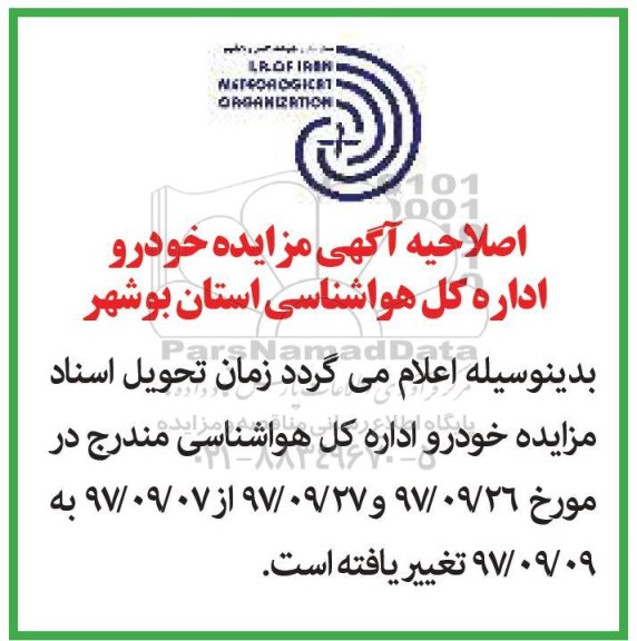 اصلاحیه مزایده, اصلاحیه مزایده دستگاه خودرو