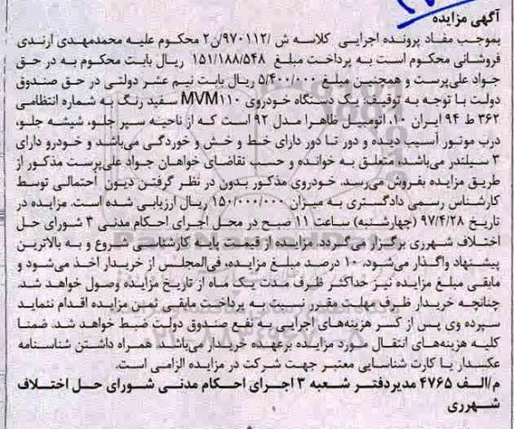 مزایده،مزایده یک دستگاه خودروی mvm 110