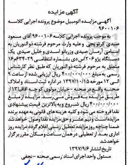 مزایده, مزایده یک دستگاه پژو 206 اس دی 