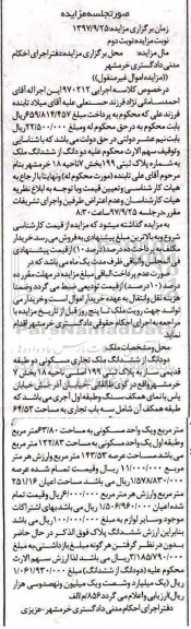 مزایده،مزایده دو دانگ از ششدانگ ملک پلاک ثبتی 199
