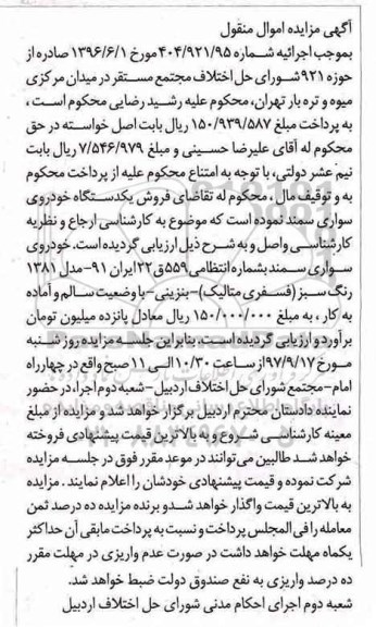 مزایده، مزایده خودروی سواری سمند 