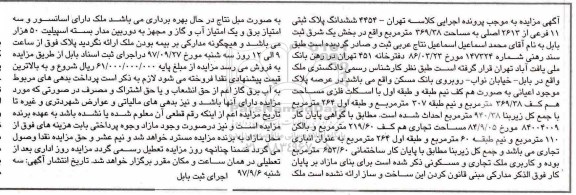 مزایده، مزایده ملک مساحت 369.38 مترمربع
