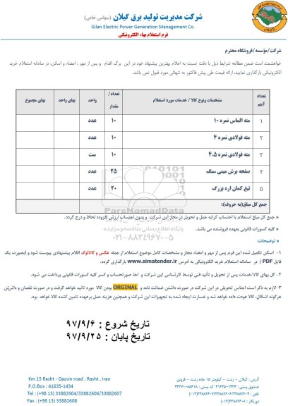 استعلام , استعلام مته الماس و فولادی 