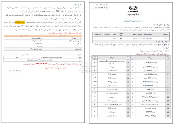 استعلام ,استعلام یونیت پلیتی کامل بستنی
