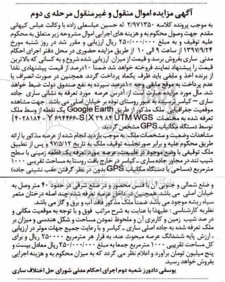 مزایده، مزایده یک قطعه زمین 1000 مترمربع مرحله دوم