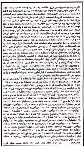 مزایده,مزایده تعداد 11 کانکس و...
