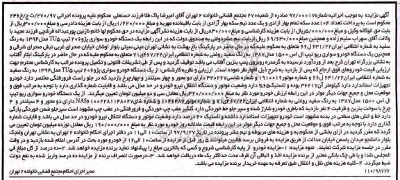 مزایده،مزایده یک دستگاه خودروی سواری پژو 206