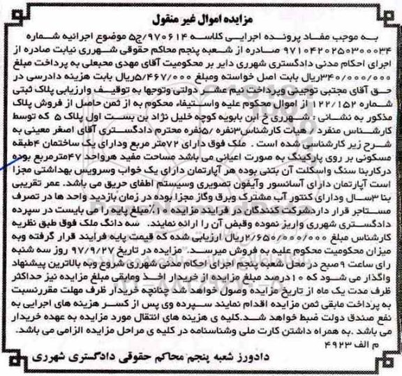 مزایده،مزایده فروش پلاک ثبتی شماره 122.152