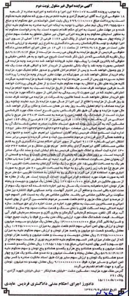 مزایده،مزایده هشت سهم مشاع از پنجاه چهار سهم عرصه و اعیان نوبت دوم