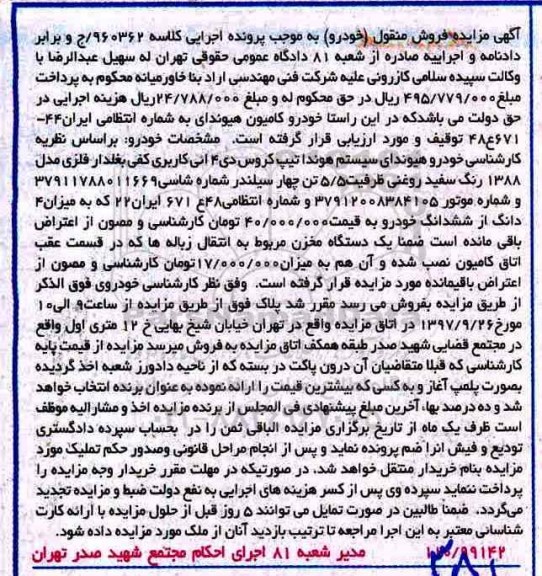 مزایده,مزایده خودرو هیوندای