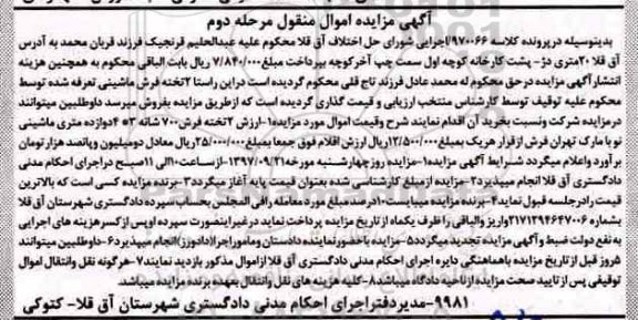 مزایده2 تخته فرش 700 شانه 3*4 - مرحله دوم