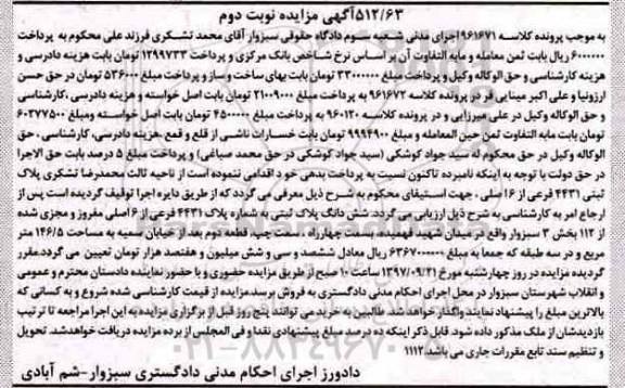 مزایده, مزایده ملک به مساحت 146.5 متر 