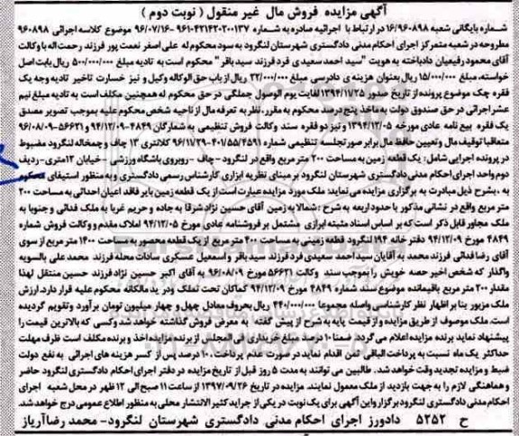 مزایده, مزایده ملک به مساحت 400مترمربع 
