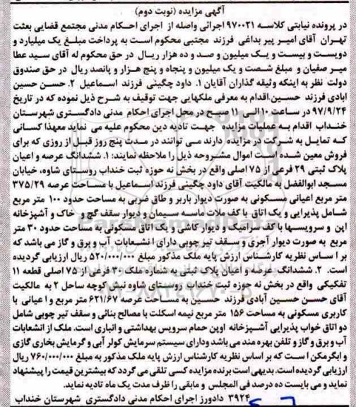 مزایده, مزایده ملک مسکونی به مساحت 375.29 مترمربع