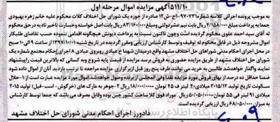 اگهی مزایده , مزایده حلال سالونت