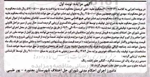 مزایده, مزایده خودروی پراید