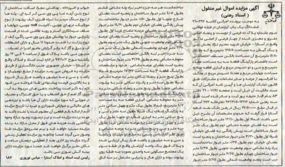 مزایده، مزایده ملک به مساحت 125.5 مترمربع