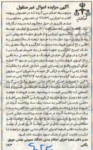مزایده، مزایده زمین به مساحت 300 مترمربع