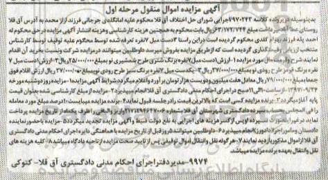 اگهی مزایده , مزایده مبل 
