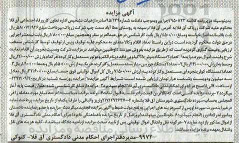 اگهی مزایده , مزایده دستگاه بتونر