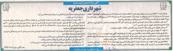 آگهی مزایده عمومی , مزایده 4 قطعه زمین از زمین های شهرداری - نوبت دوم 
