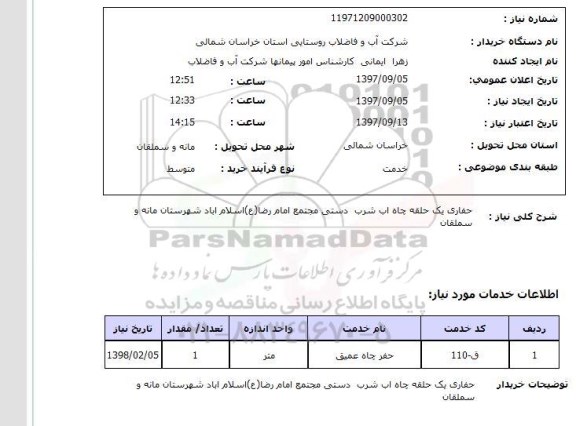 استعلام , استعلام حفاری ...