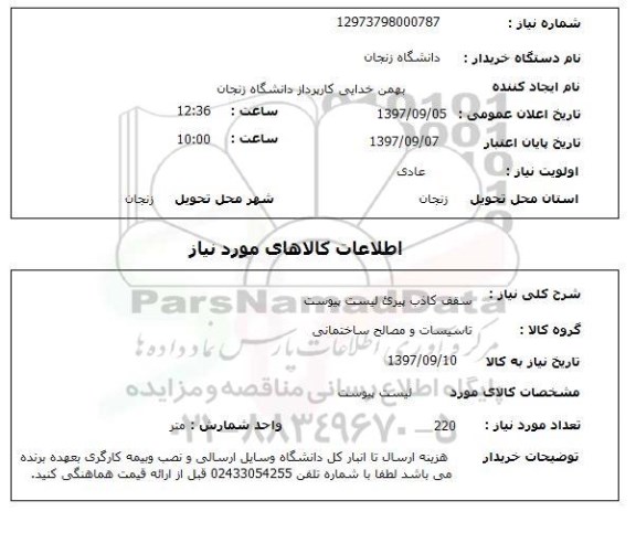 استعلام, سقف کاذب