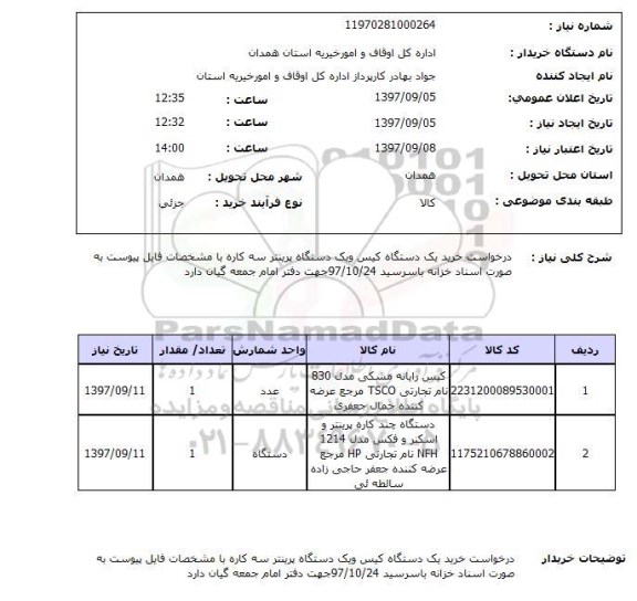 استعلام , استعلام کیس ...