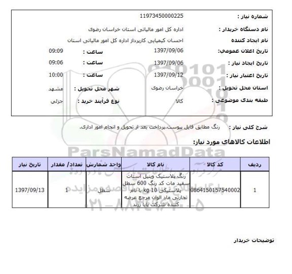استعلام, استعلام رنگ پلاستیک 