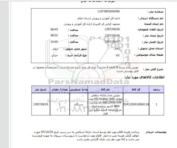 استعلام, دوربین مداربسته 