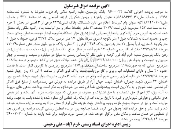 مزایده، مزایده ششدانگ پلاک ثبتی 2475 فرعی از 3 اصلی