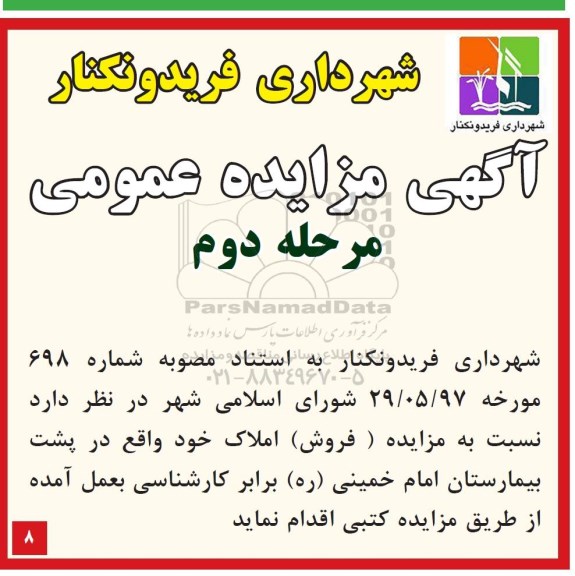 مزایده، مزایده فروش املاک مرحله دوم