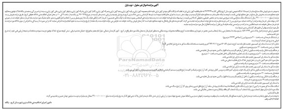 مزایده، مزایده فروش ملک مشاع  نوبت اول