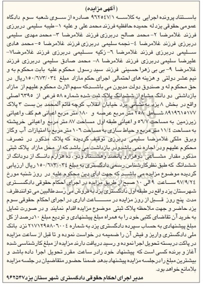 مزایده, مزایده ششدانگ پلاک شماره 58 فرعی از 6395 اصلی