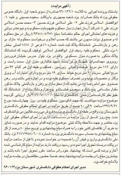 مزایده، مزایده ششدانگ پلاک شماره 41 فرعی