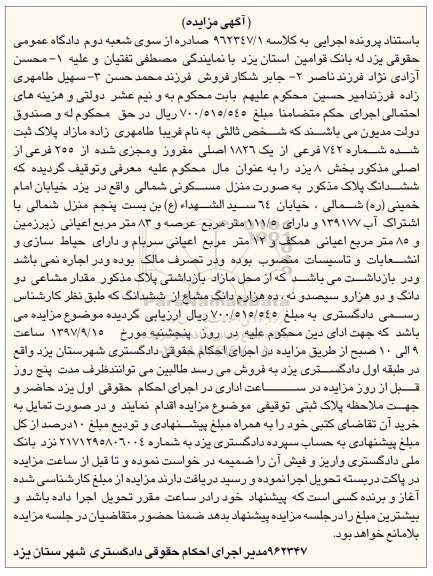 مزایده، مزایده ملک مسکونی 742 فرعی