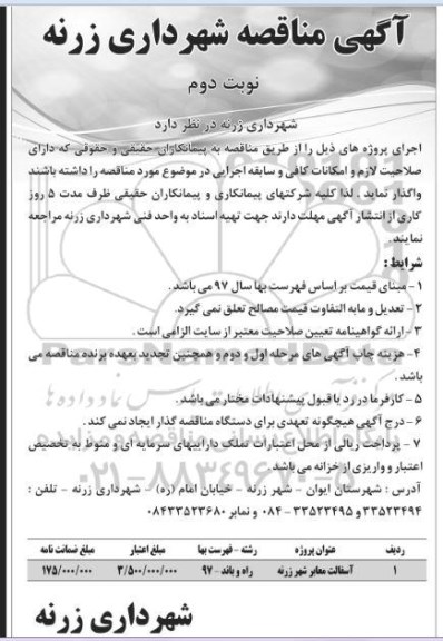 مناقصه ,مناقصه آسفالت معابر - نوبت دوم