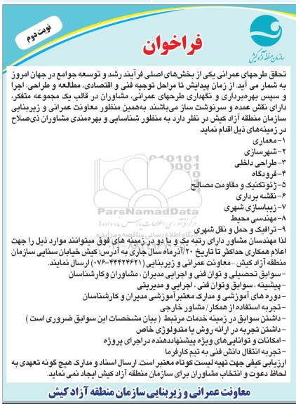 مناقصه فراخوان معماری ... نوبت دوم