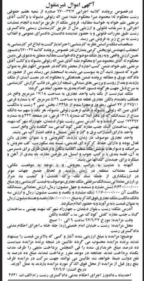 مزایده، مزایده یک باب واحد تجاری به مساحت 17/18 مترمربع