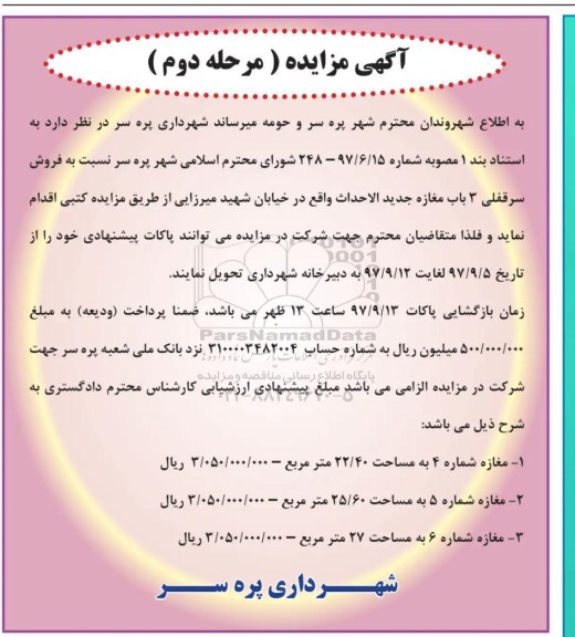 مزایده ،مزایده مزایده 3 باب مغازه
