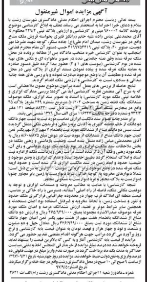 مزایده,مزایده ششدانگ یک قطعه زمین مساحت 50.202 مترمربع