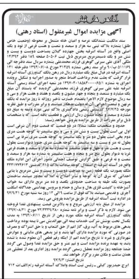 مزایده، مزایده ملک پلاک ثبتی سه هزار و سیصد و شصت و هشت فرعی