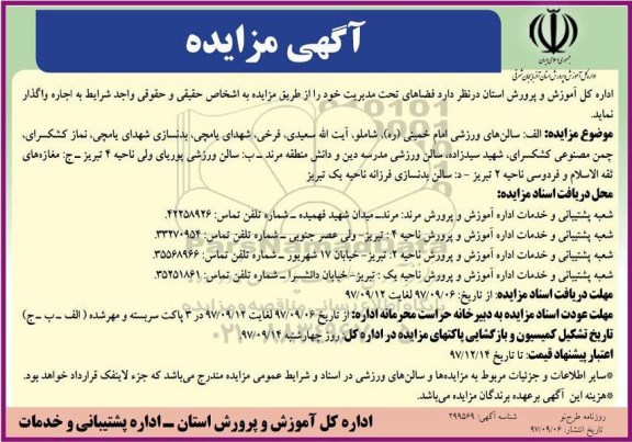 آگهی مزایده , مزایده اجاره فضاهای تحت مدیریت 