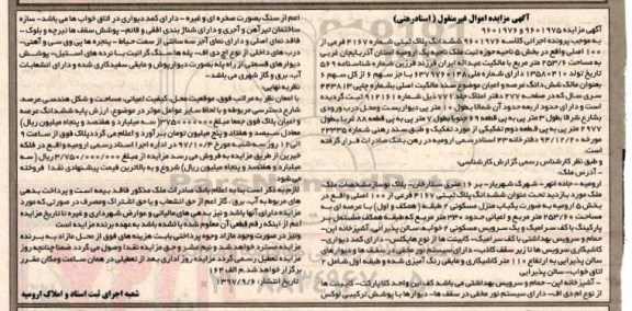 مزایده,مزایده ششدانگ پلاک ثبتی 4167 فرعی از 100 اصلی