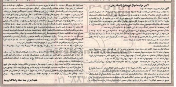 مزایده,مزایده سه دانگ مشاع از ششدانگ یکبابخانه 